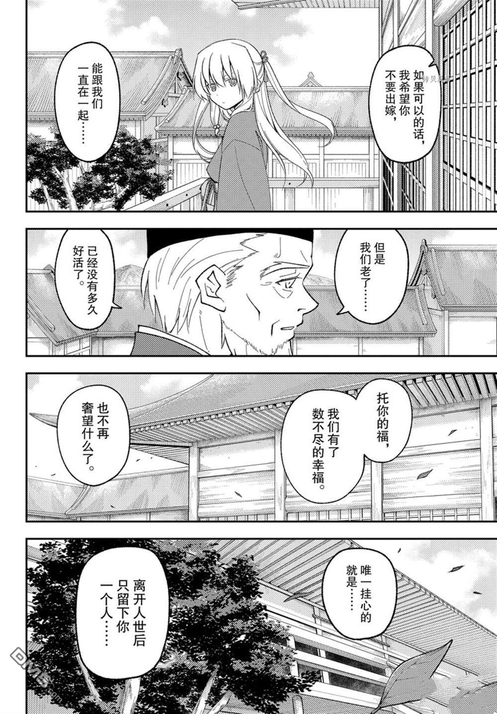 总之就是非常可爱 fly me to the moon 第197话 试看版 第8页