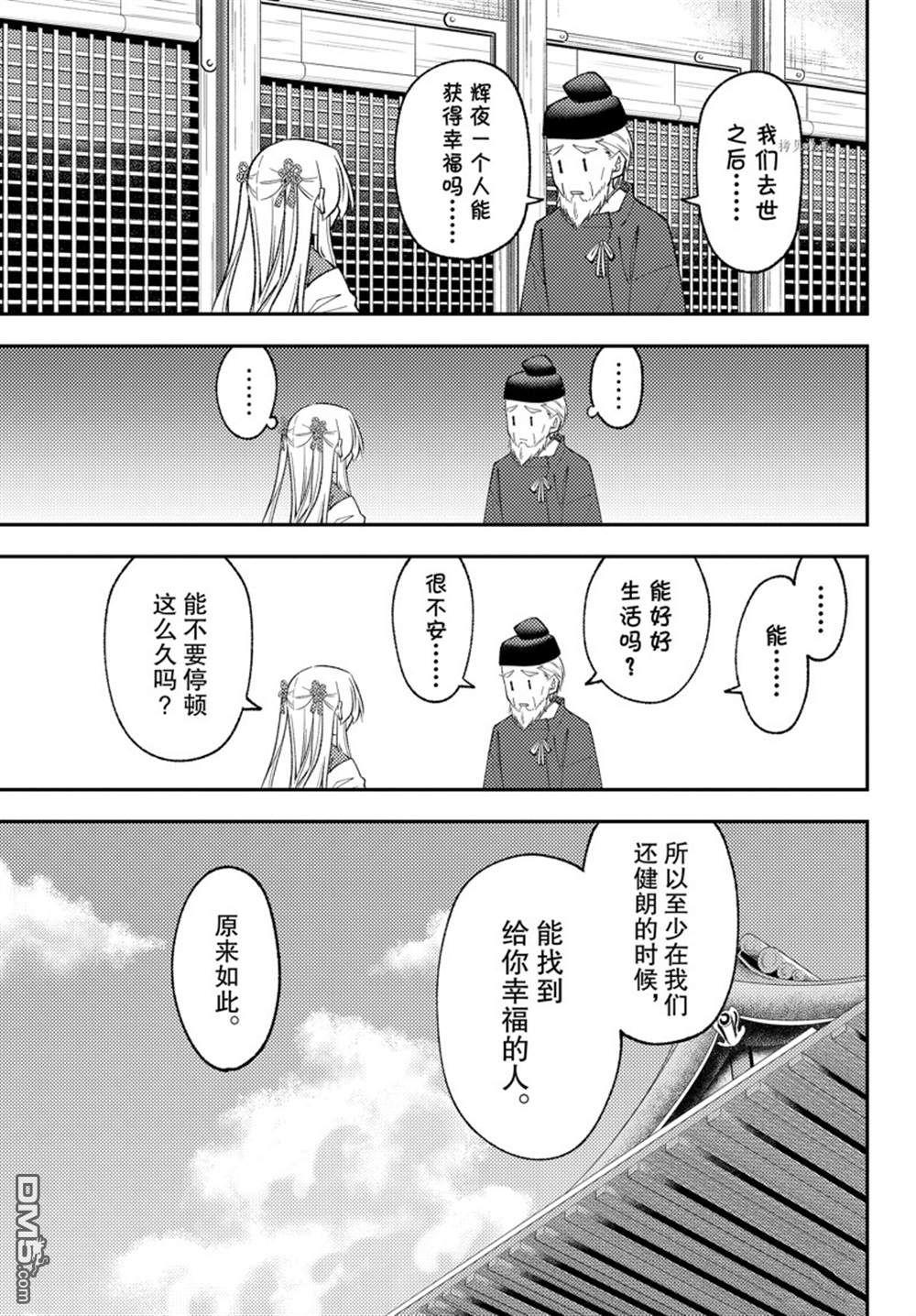 总之就是非常可爱 fly me to the moon 第197话 试看版 第9页