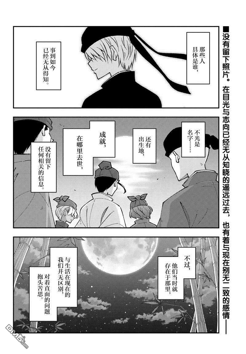 总之就是非常可爱 fly me to the moon 第198话 试看版 第2页