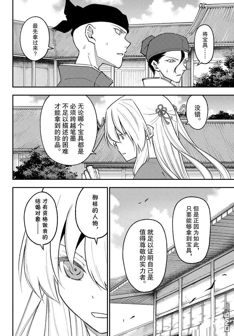 总之就是非常可爱 fly me to the moon 第198话 试看版 第4页