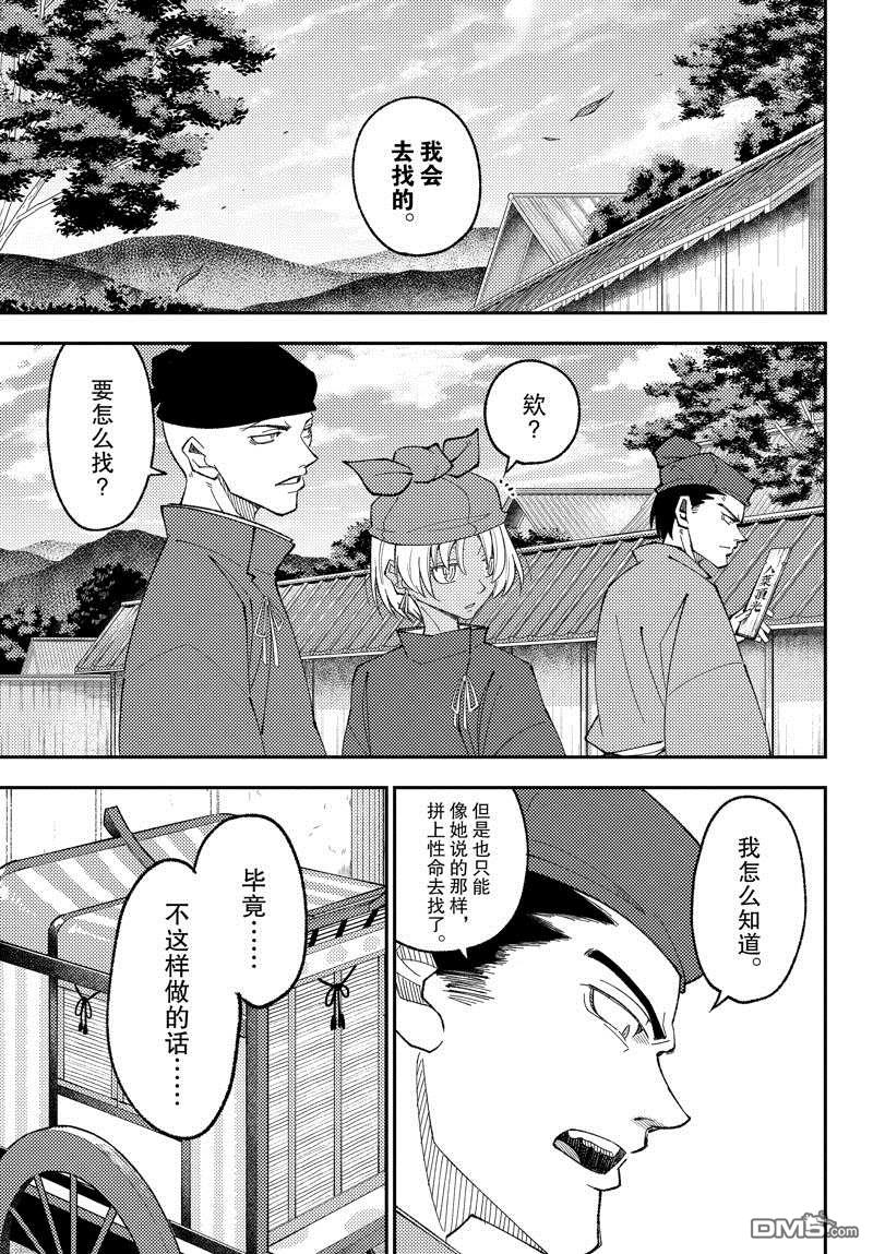 总之就是非常可爱 fly me to the moon 第198话 试看版 第7页