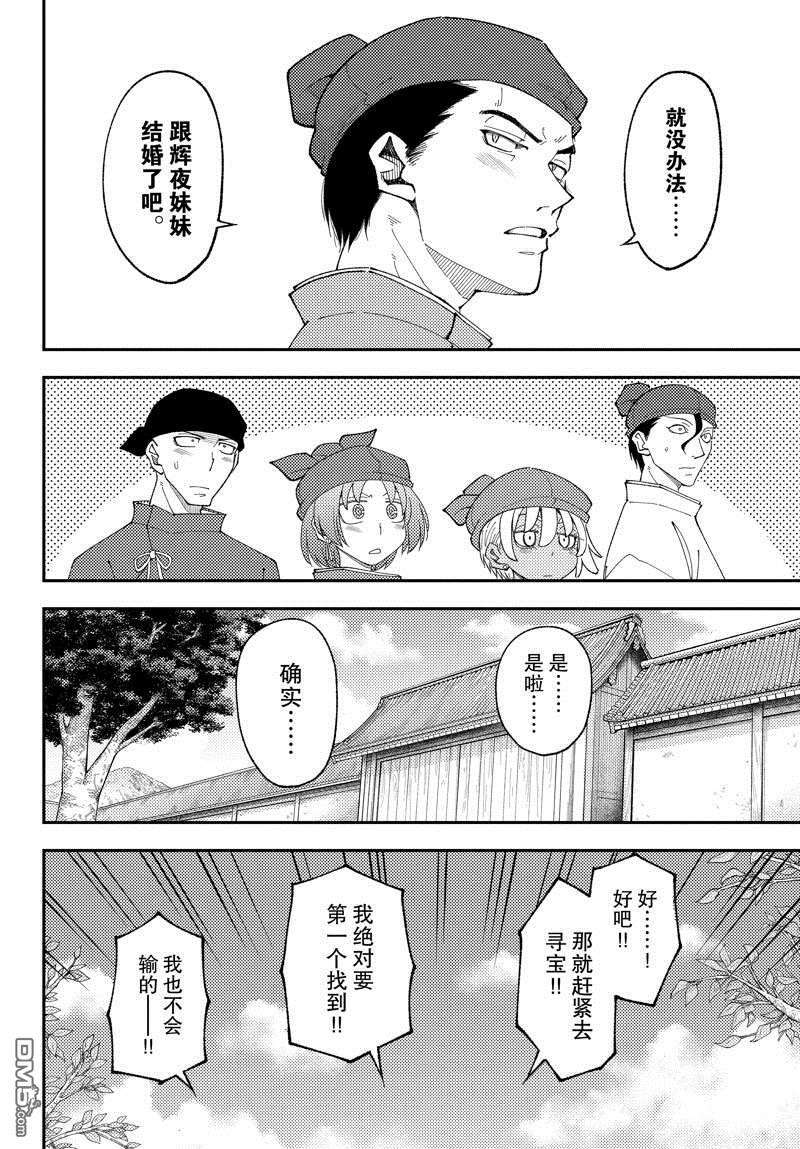 总之就是非常可爱 fly me to the moon 第198话 试看版 第8页
