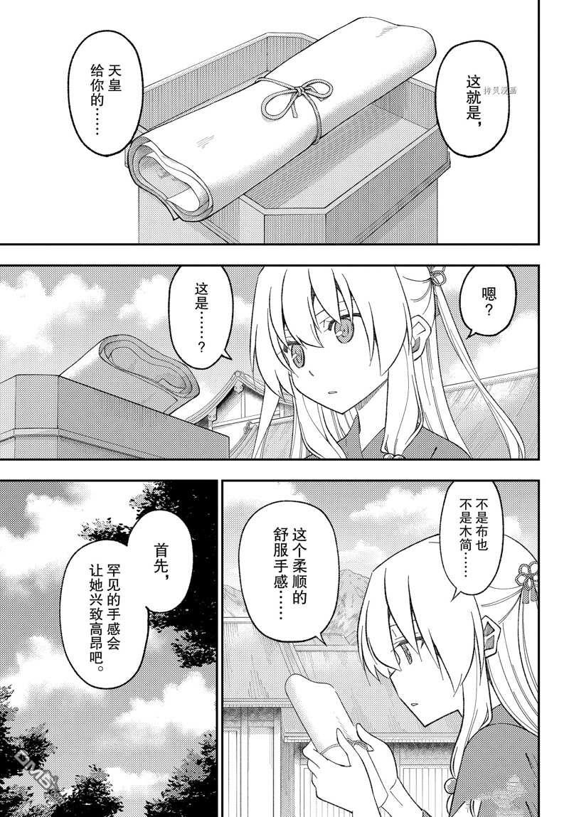 总之就是非常可爱 fly me to the moon 第199话 试看版 第13页