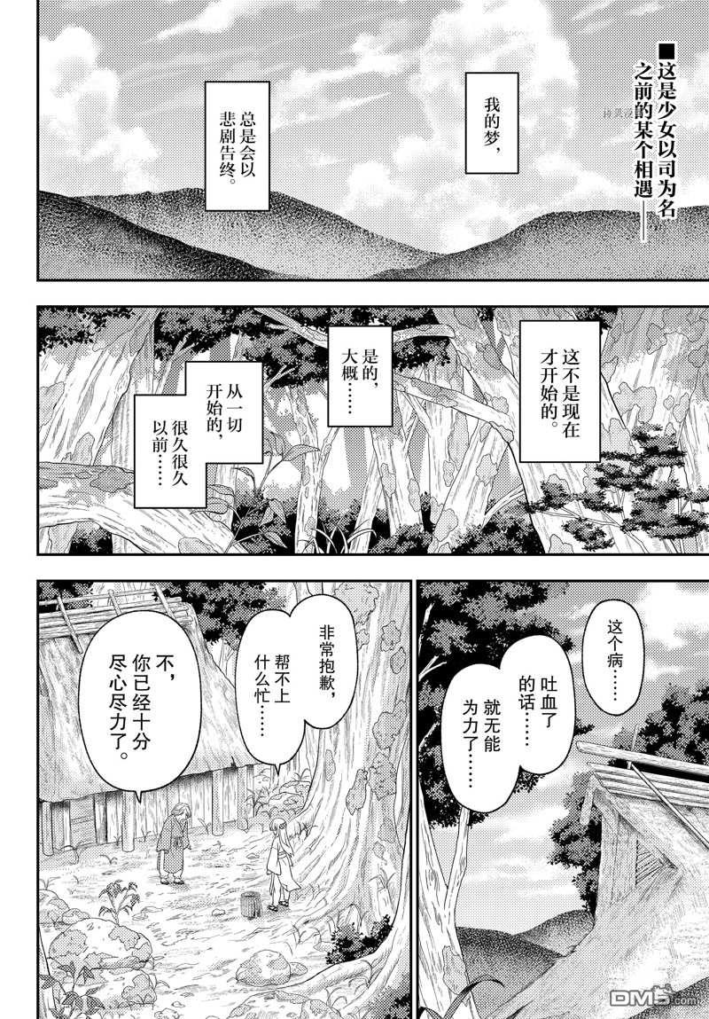 总之就是非常可爱 fly me to the moon 第199话 试看版 第2页