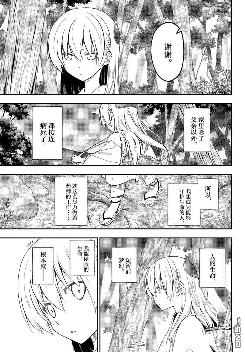 总之就是非常可爱 fly me to the moon 第199话 试看版 第3页