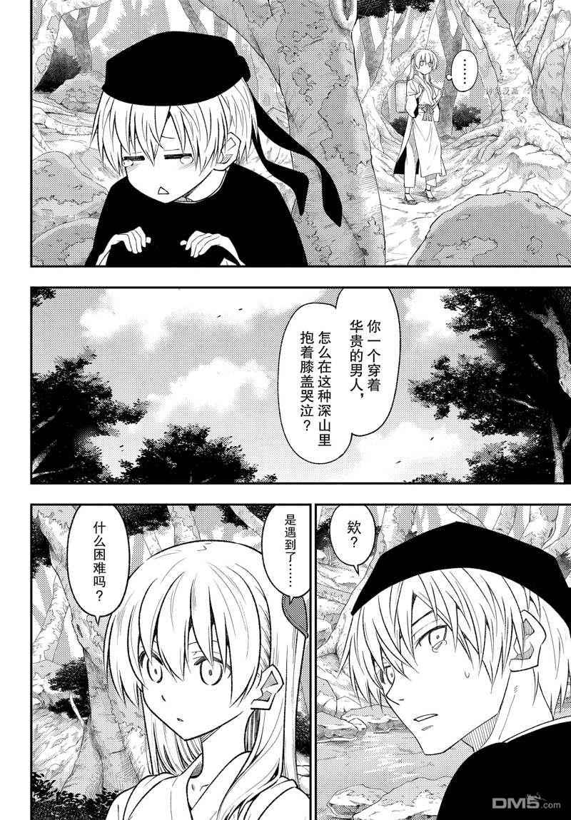总之就是非常可爱 fly me to the moon 第199话 试看版 第4页