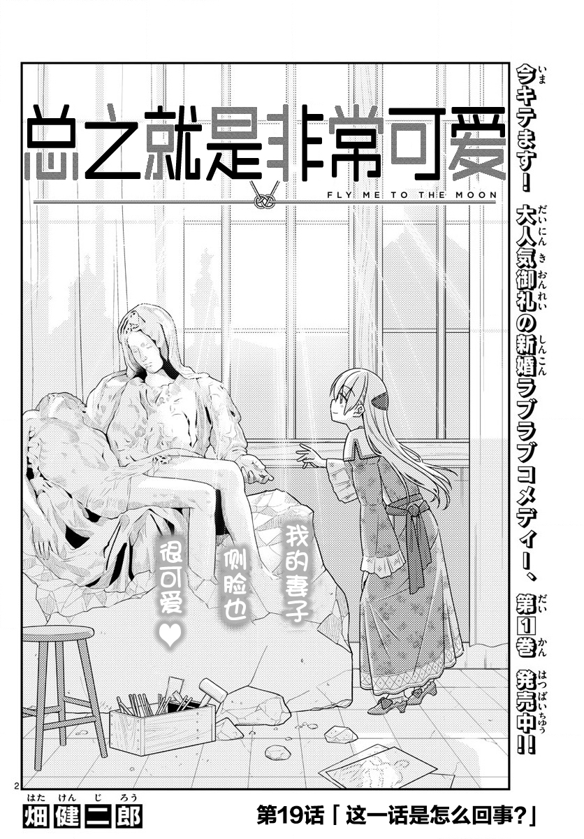 总之就是非常可爱 fly me to the moon 第19话 第2页