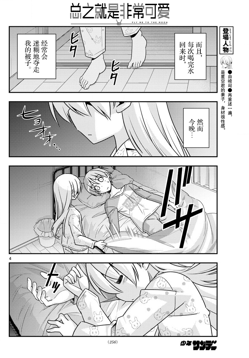 总之就是非常可爱 fly me to the moon 第19话 第3页