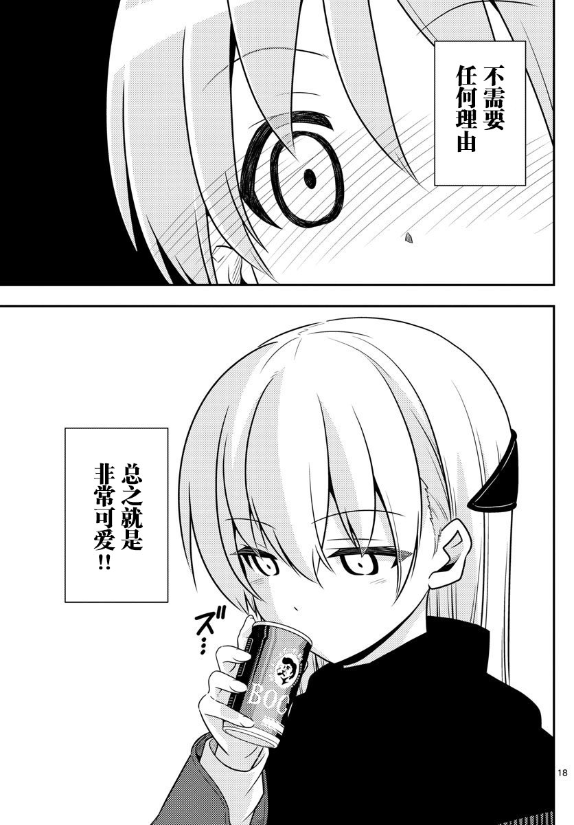 总之就是非常可爱 fly me to the moon 第1话 第17页