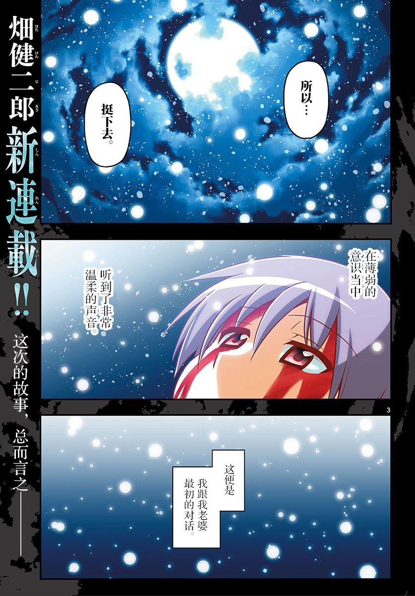 总之就是非常可爱 fly me to the moon 第1话 第3页