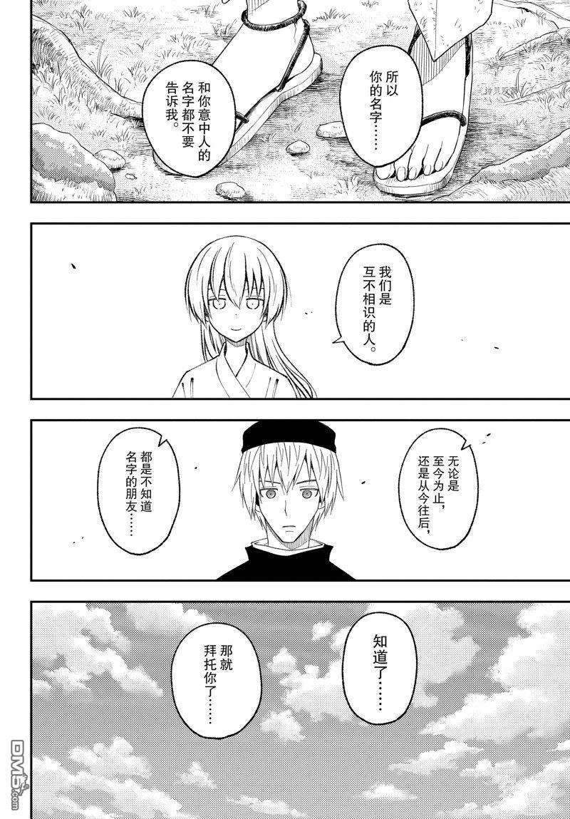 总之就是非常可爱 fly me to the moon 第200话 试看版 第12页