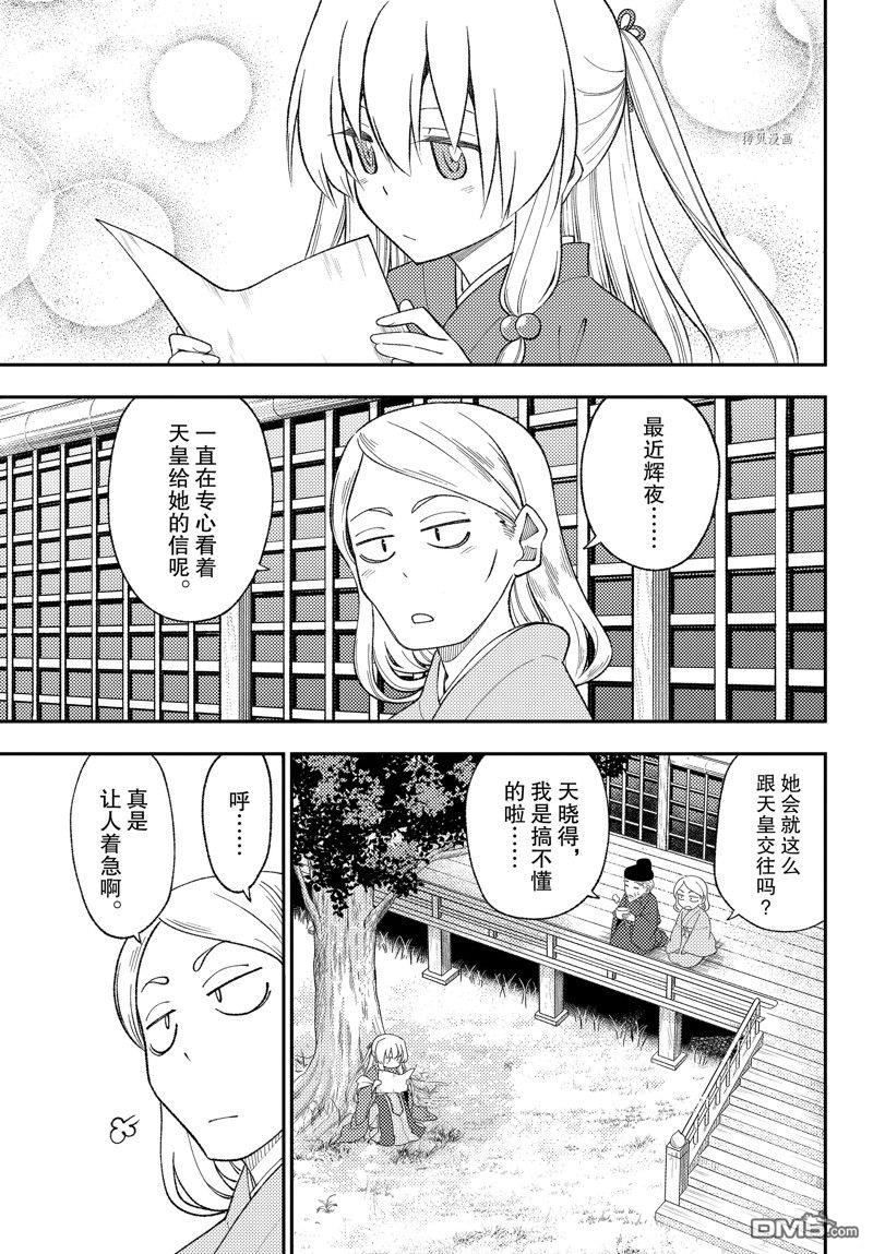 总之就是非常可爱 fly me to the moon 第200话 试看版 第13页