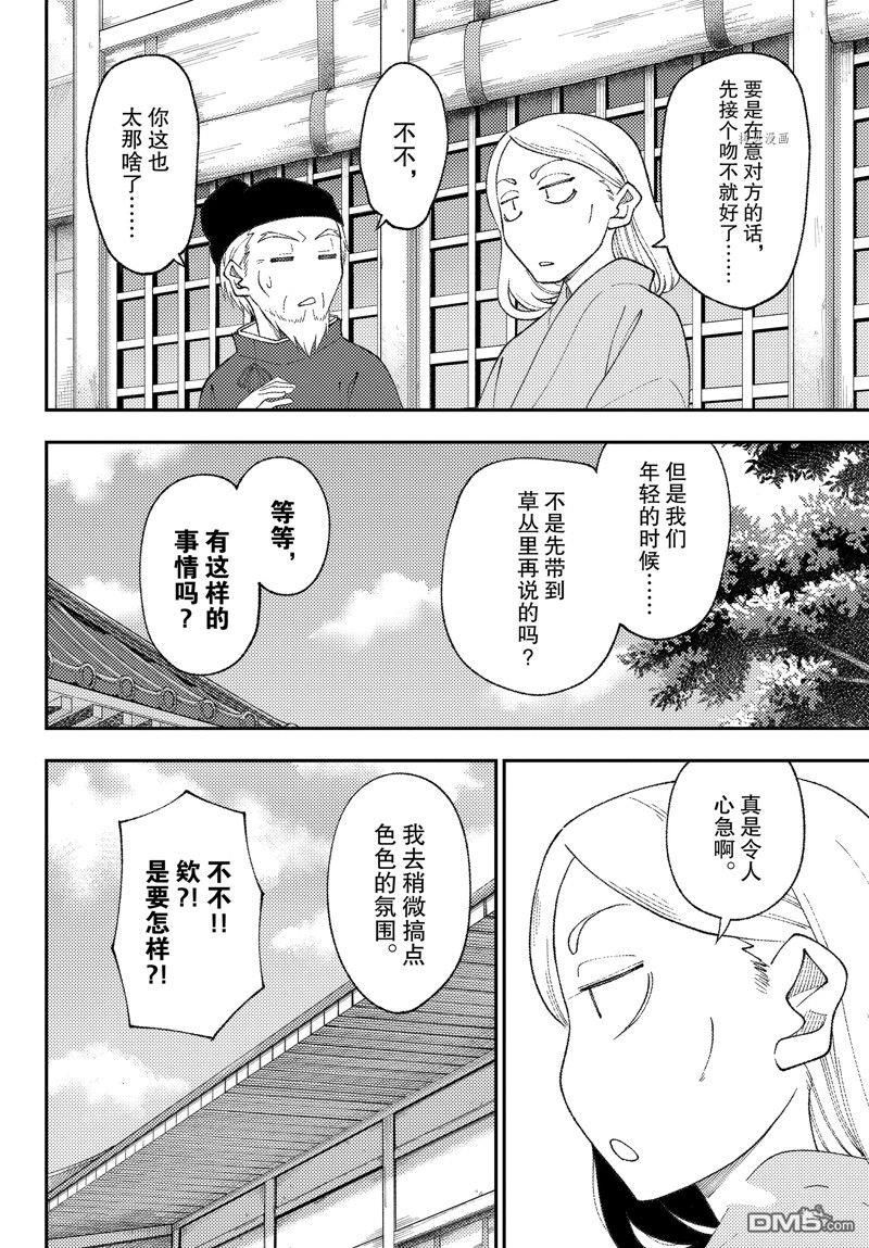 总之就是非常可爱 fly me to the moon 第200话 试看版 第14页