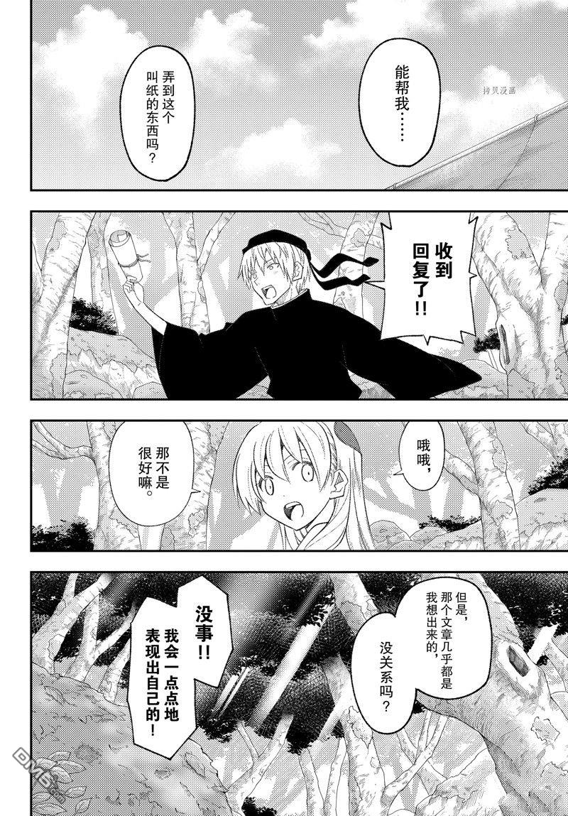总之就是非常可爱 fly me to the moon 第200话 试看版 第16页