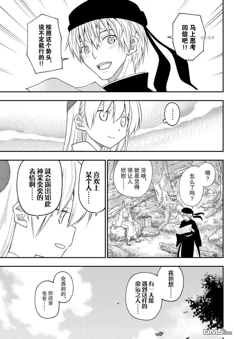 总之就是非常可爱 fly me to the moon 第200话 试看版 第17页