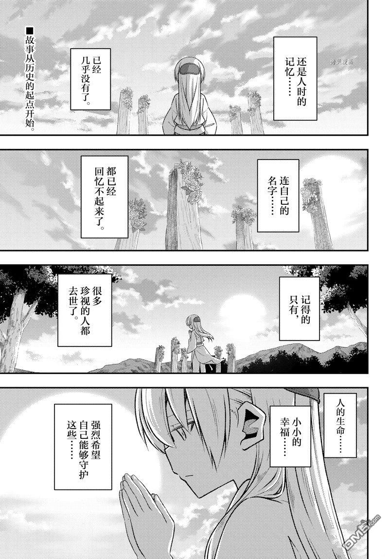 总之就是非常可爱 fly me to the moon 第200话 试看版 第3页