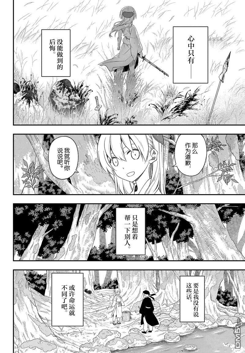 总之就是非常可爱 fly me to the moon 第200话 试看版 第4页