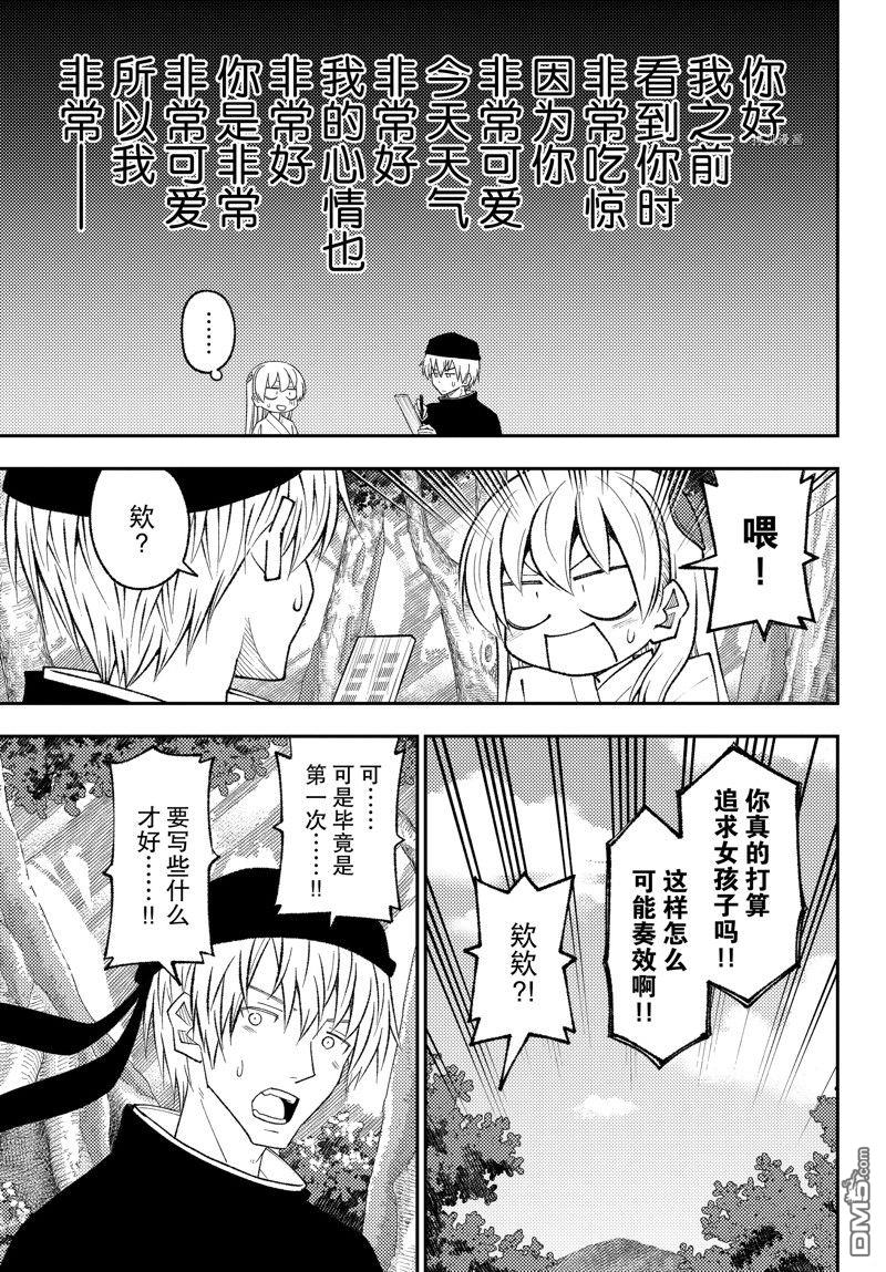 总之就是非常可爱 fly me to the moon 第200话 试看版 第7页
