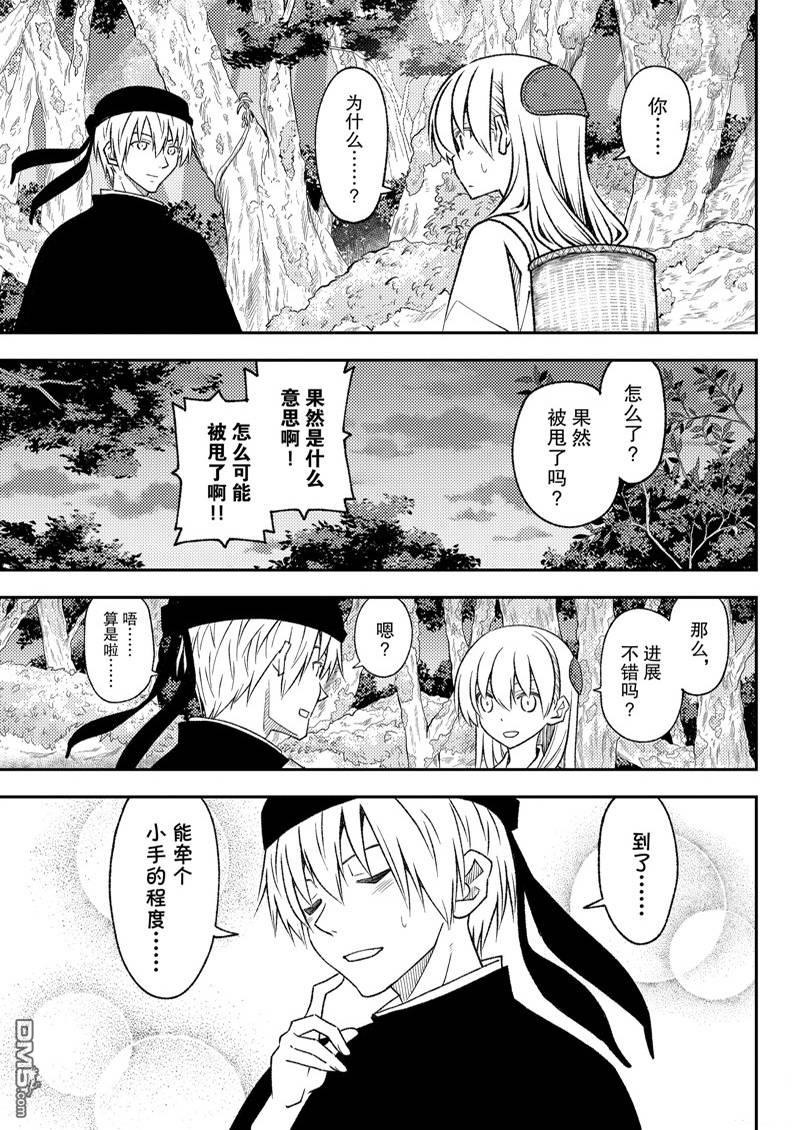 总之就是非常可爱 fly me to the moon 第202话 第11页