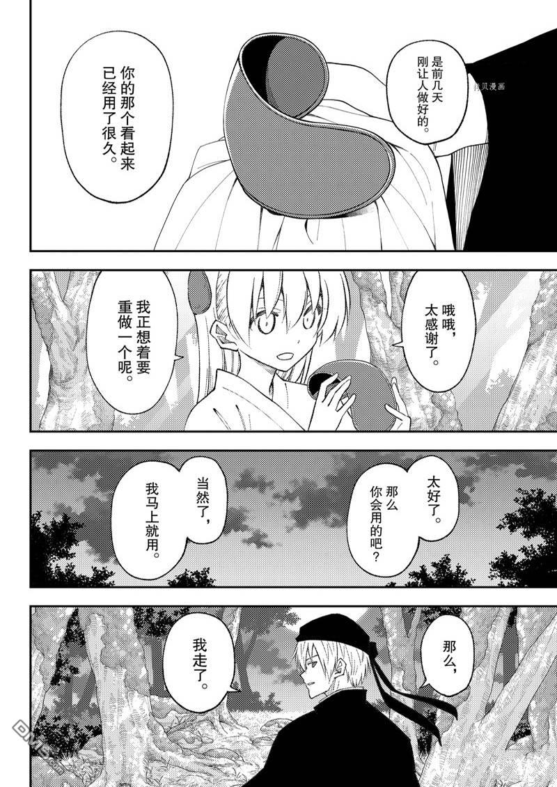 总之就是非常可爱 fly me to the moon 第202话 第14页