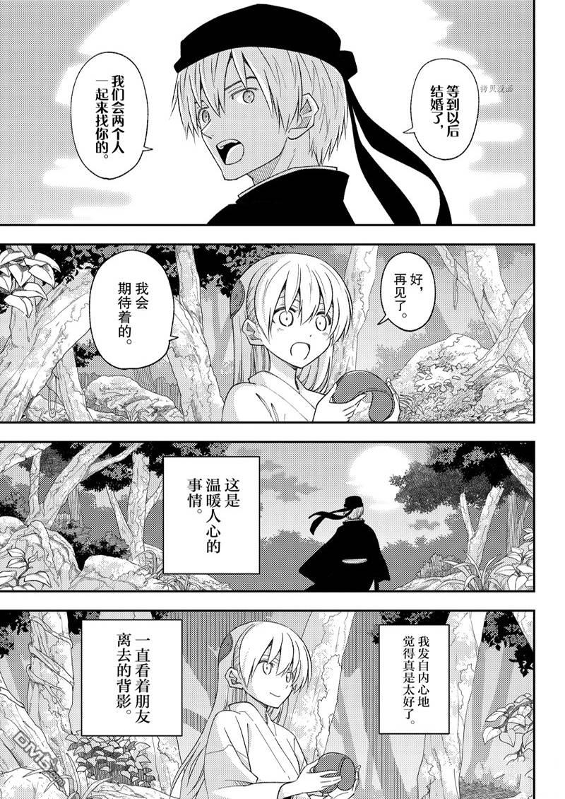 总之就是非常可爱 fly me to the moon 第202话 第15页