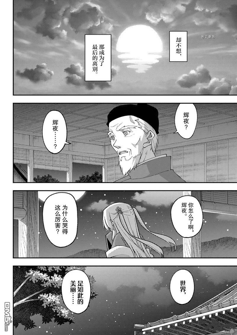 总之就是非常可爱 fly me to the moon 第202话 第16页
