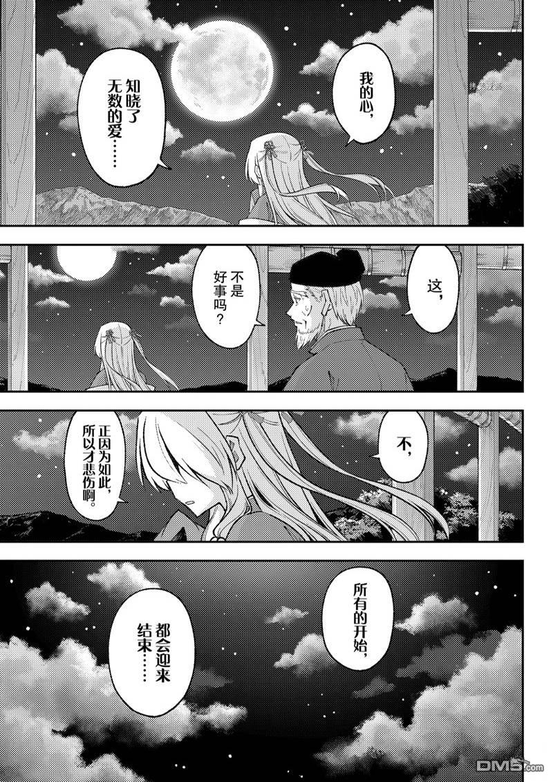 总之就是非常可爱 fly me to the moon 第202话 第17页