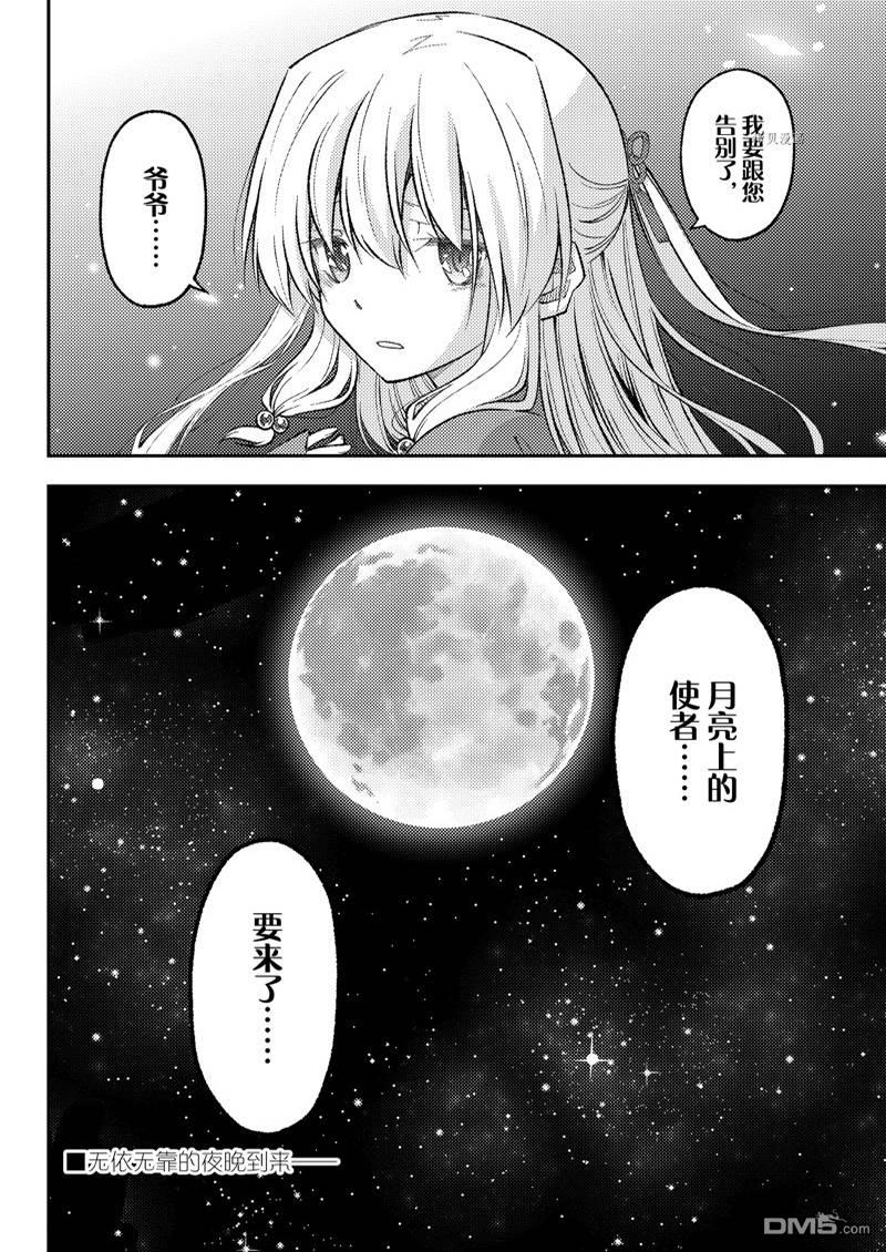 总之就是非常可爱 fly me to the moon 第202话 第18页