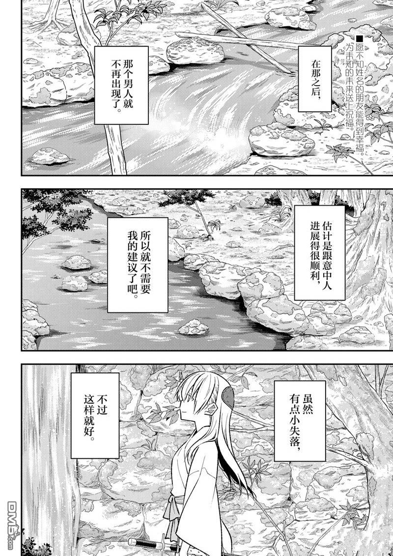 总之就是非常可爱 fly me to the moon 第202话 第2页