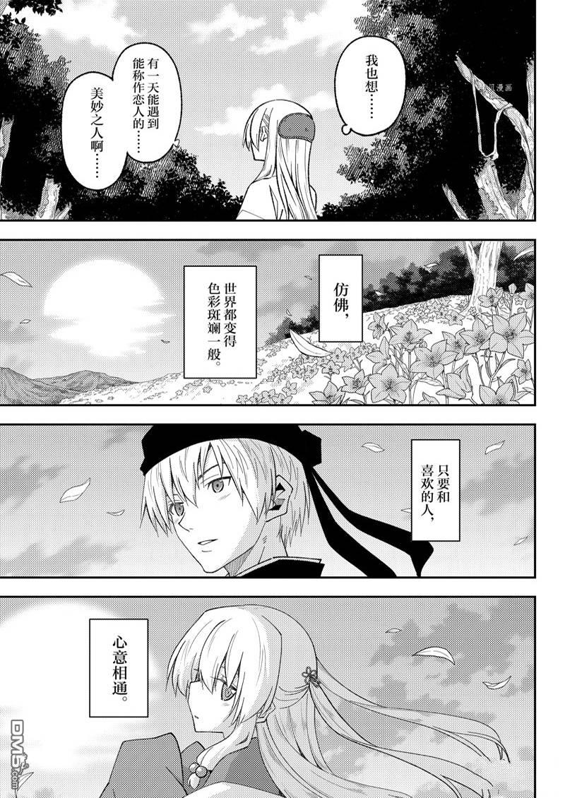 总之就是非常可爱 fly me to the moon 第202话 第3页