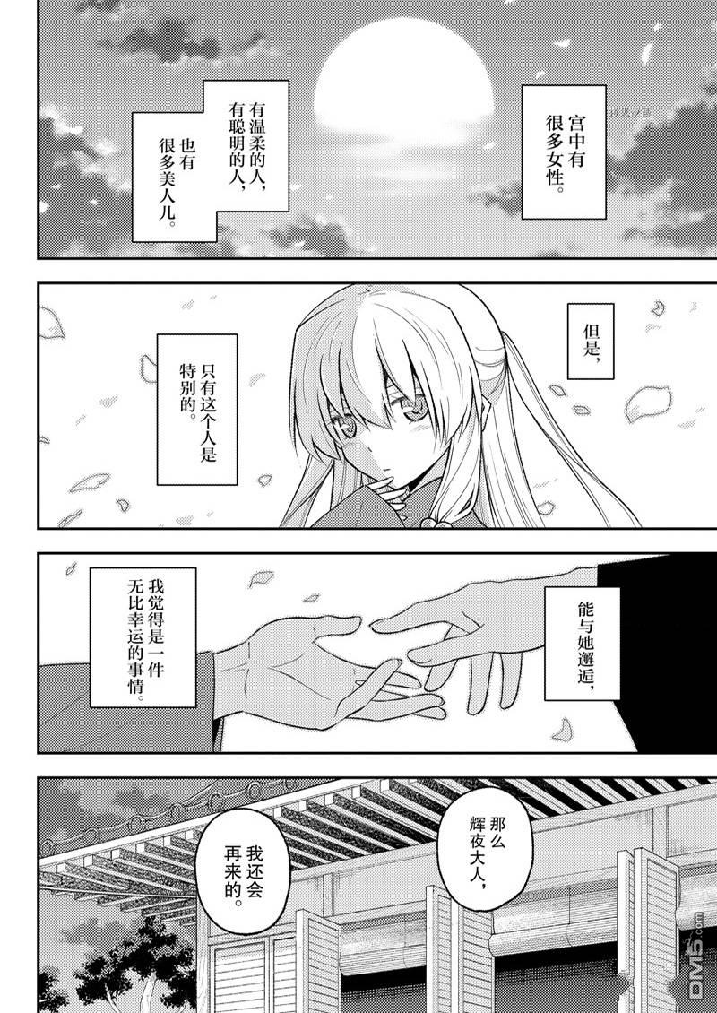 总之就是非常可爱 fly me to the moon 第202话 第4页