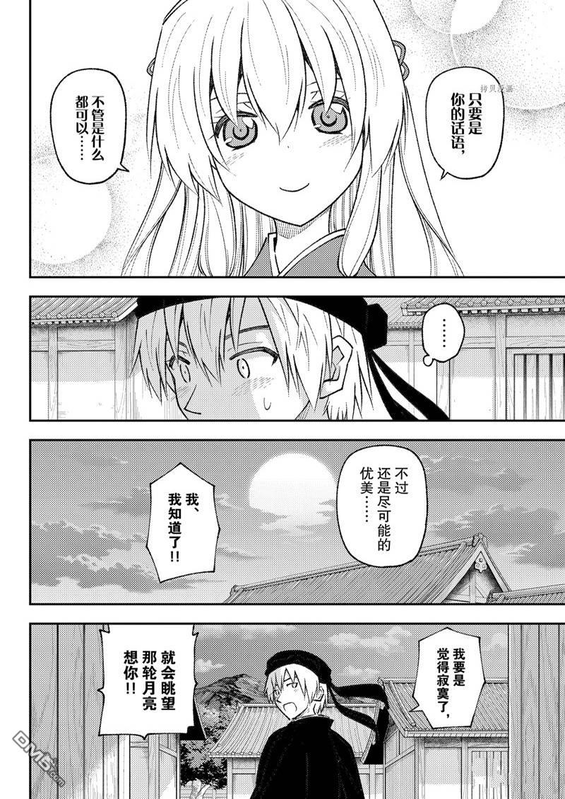 总之就是非常可爱 fly me to the moon 第202话 第6页