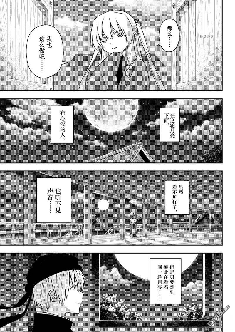 总之就是非常可爱 fly me to the moon 第202话 第7页