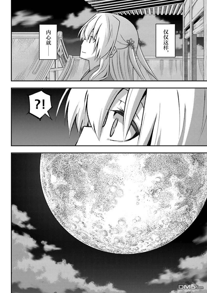 总之就是非常可爱 fly me to the moon 第202话 第8页