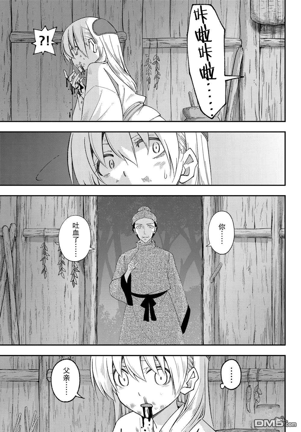 总之就是非常可爱 fly me to the moon 第203话 试看版 第11页