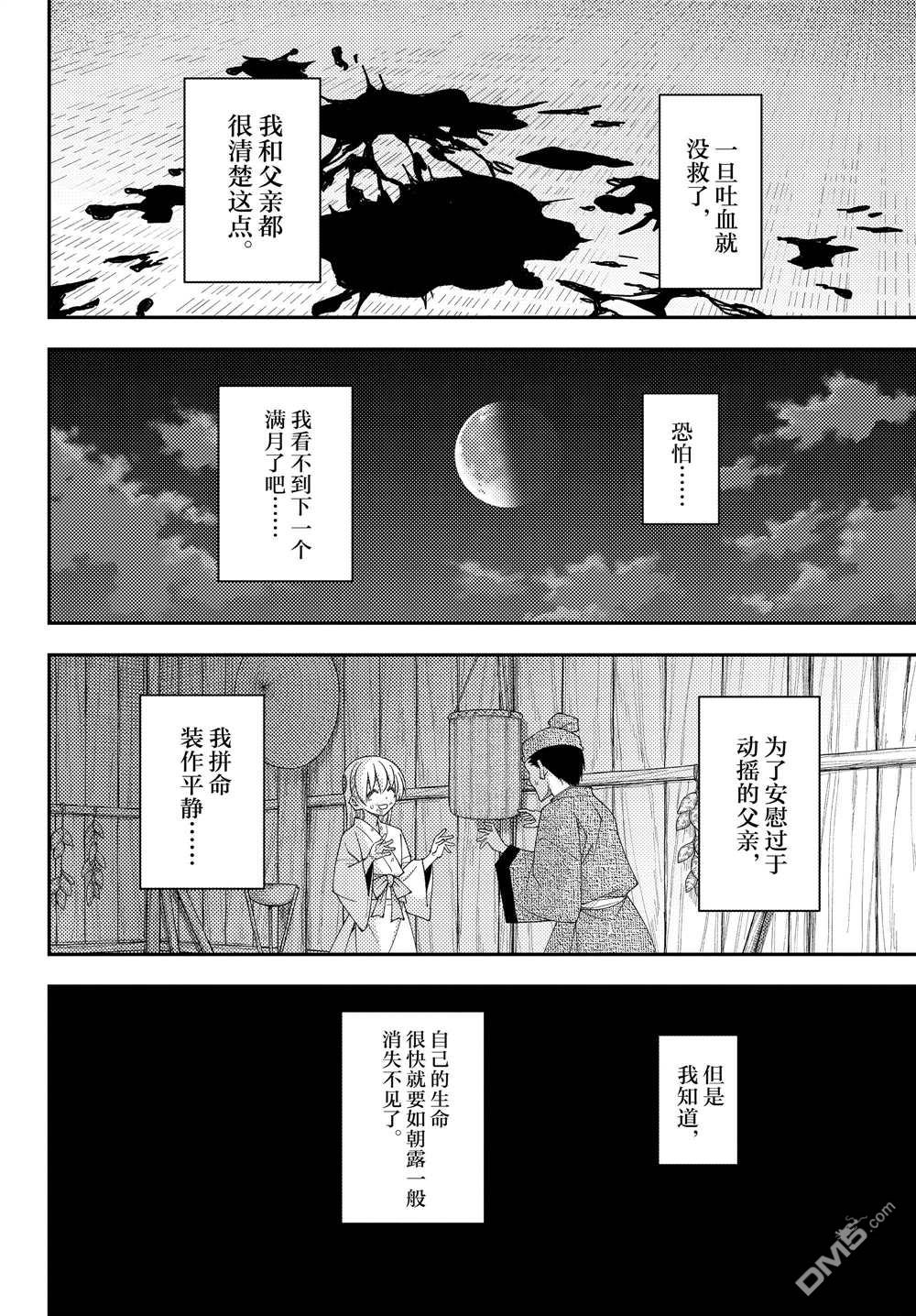 总之就是非常可爱 fly me to the moon 第203话 试看版 第12页