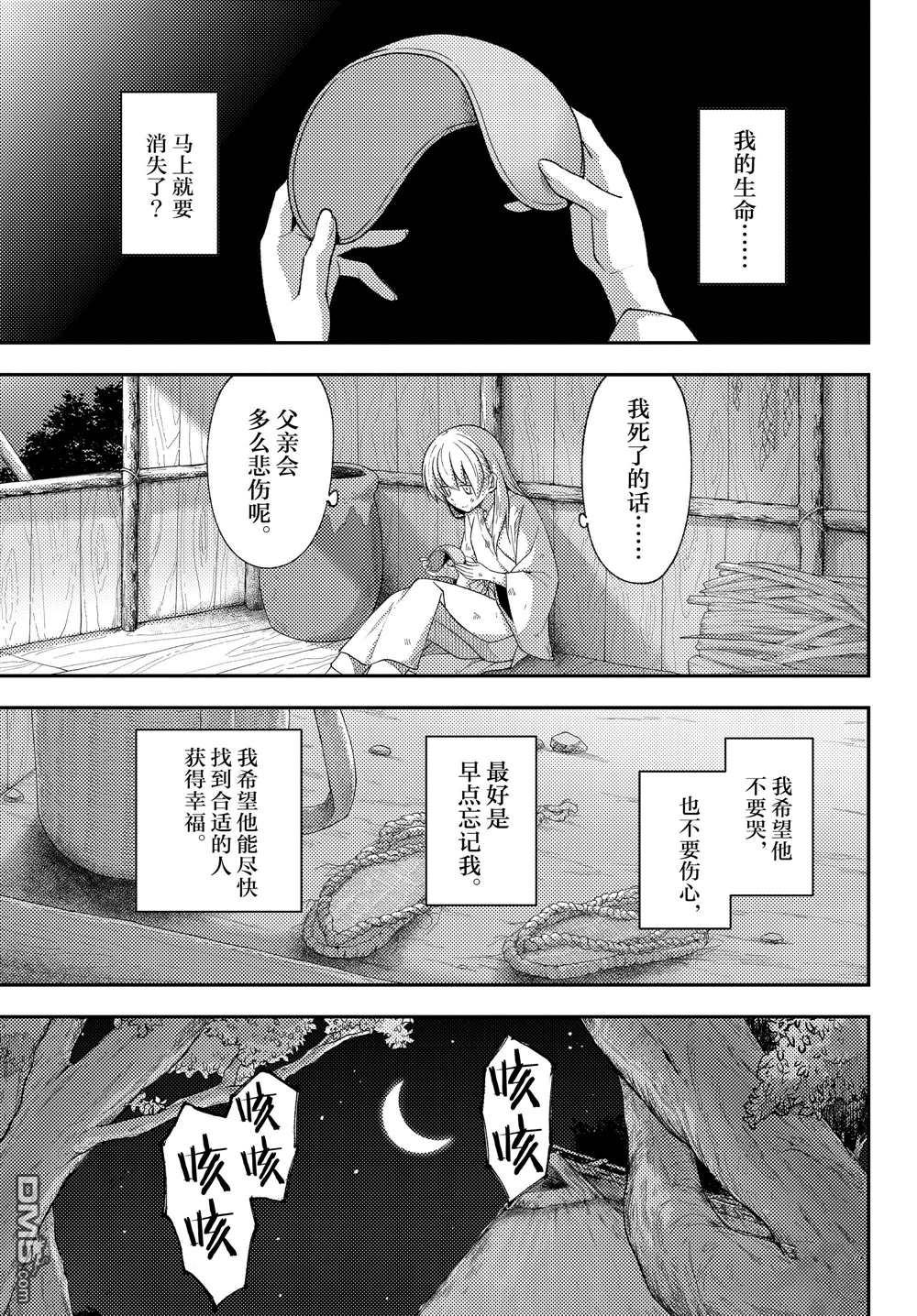 总之就是非常可爱 fly me to the moon 第203话 试看版 第13页