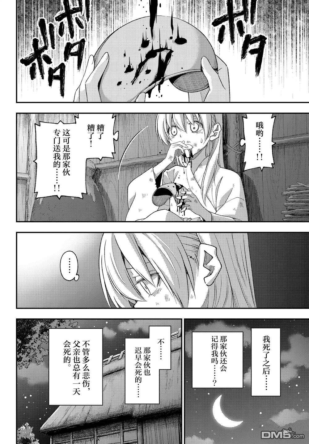 总之就是非常可爱 fly me to the moon 第203话 试看版 第14页
