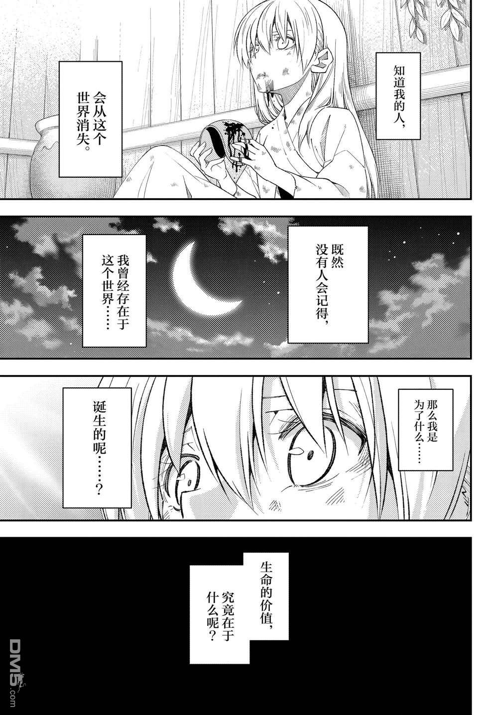 总之就是非常可爱 fly me to the moon 第203话 试看版 第15页
