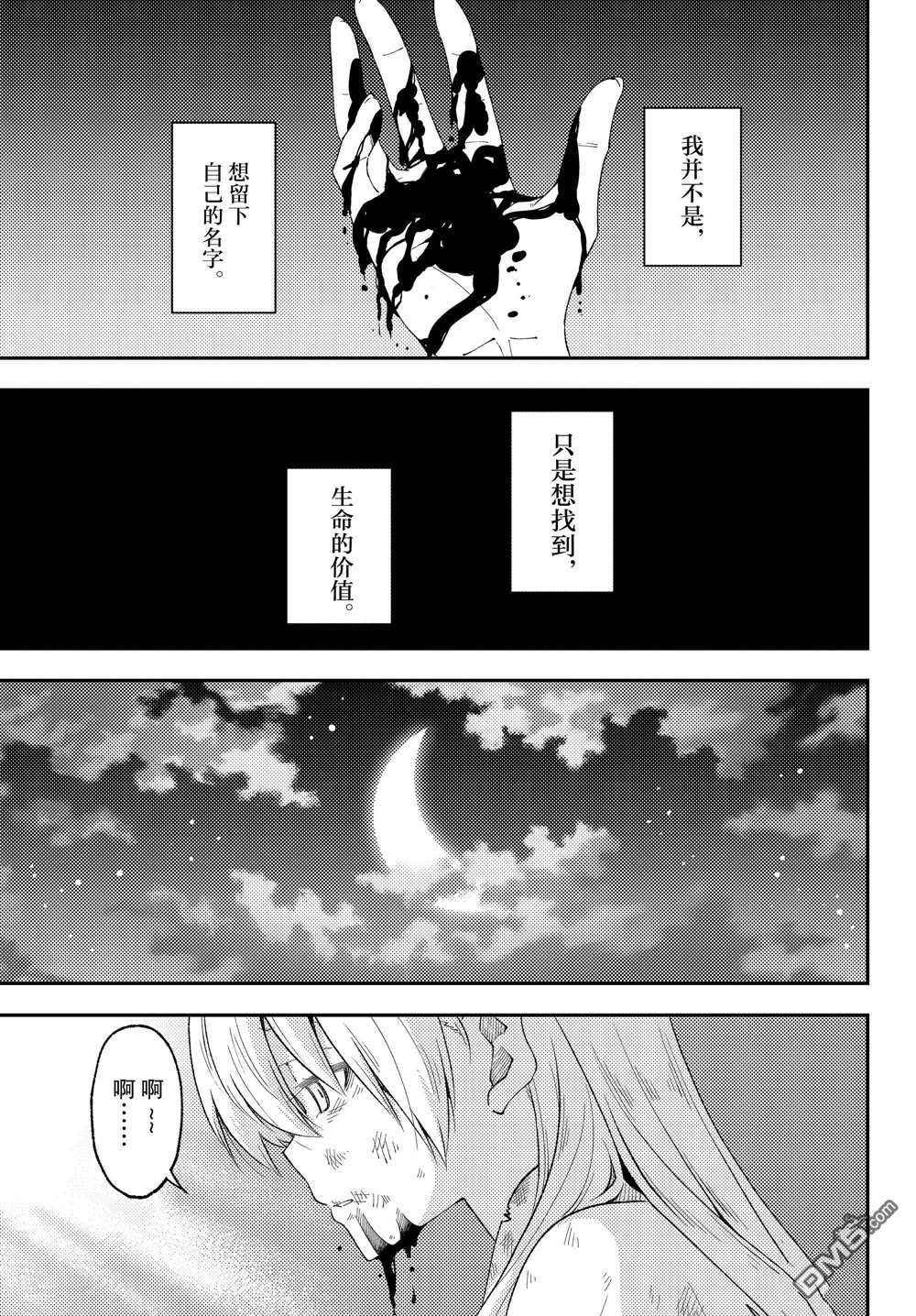 总之就是非常可爱 fly me to the moon 第203话 试看版 第17页