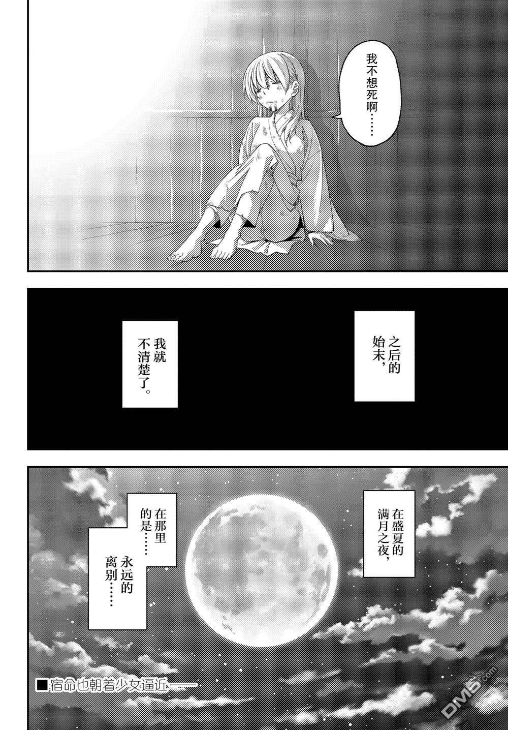 总之就是非常可爱 fly me to the moon 第203话 试看版 第18页