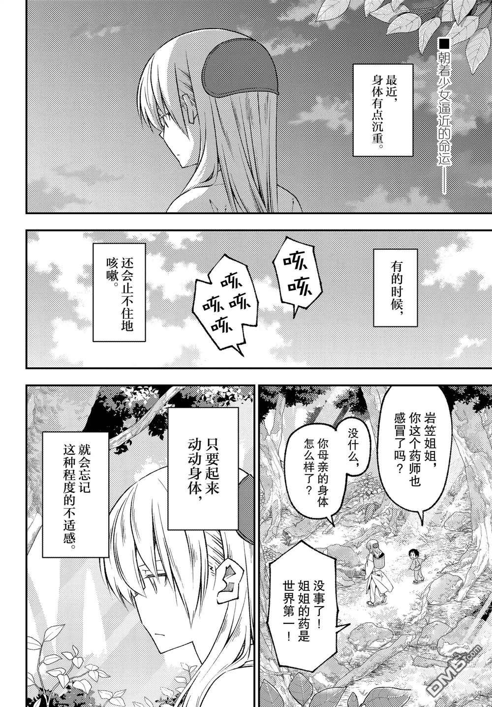 总之就是非常可爱 fly me to the moon 第203话 试看版 第2页