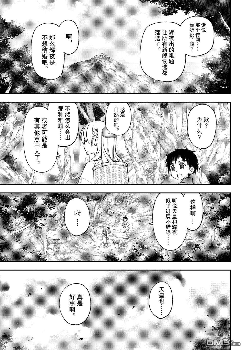 总之就是非常可爱 fly me to the moon 第203话 试看版 第3页