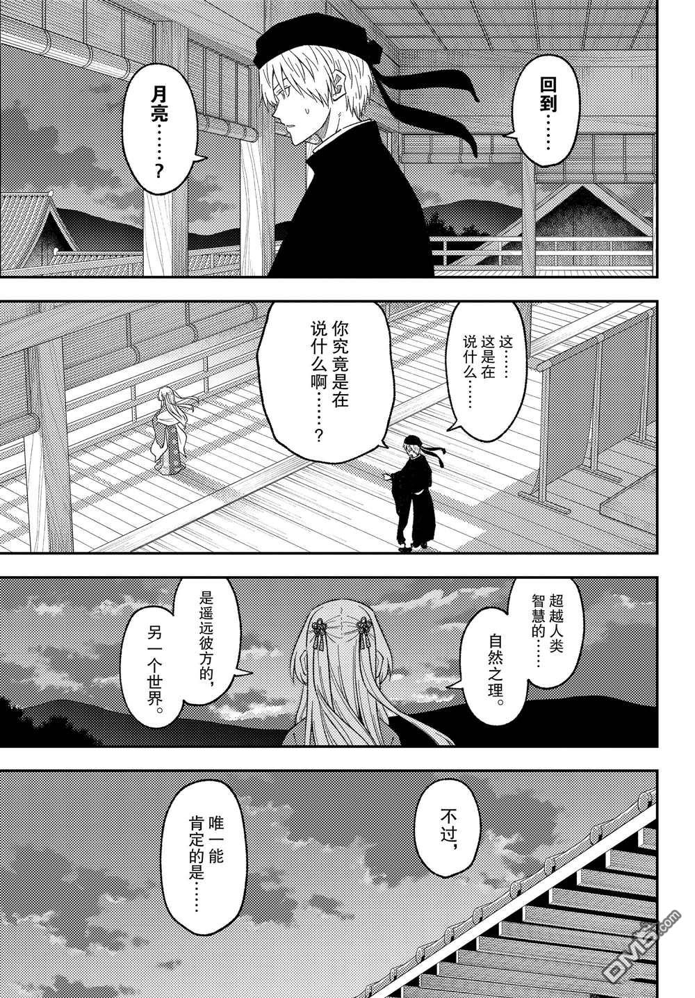 总之就是非常可爱 fly me to the moon 第203话 试看版 第5页