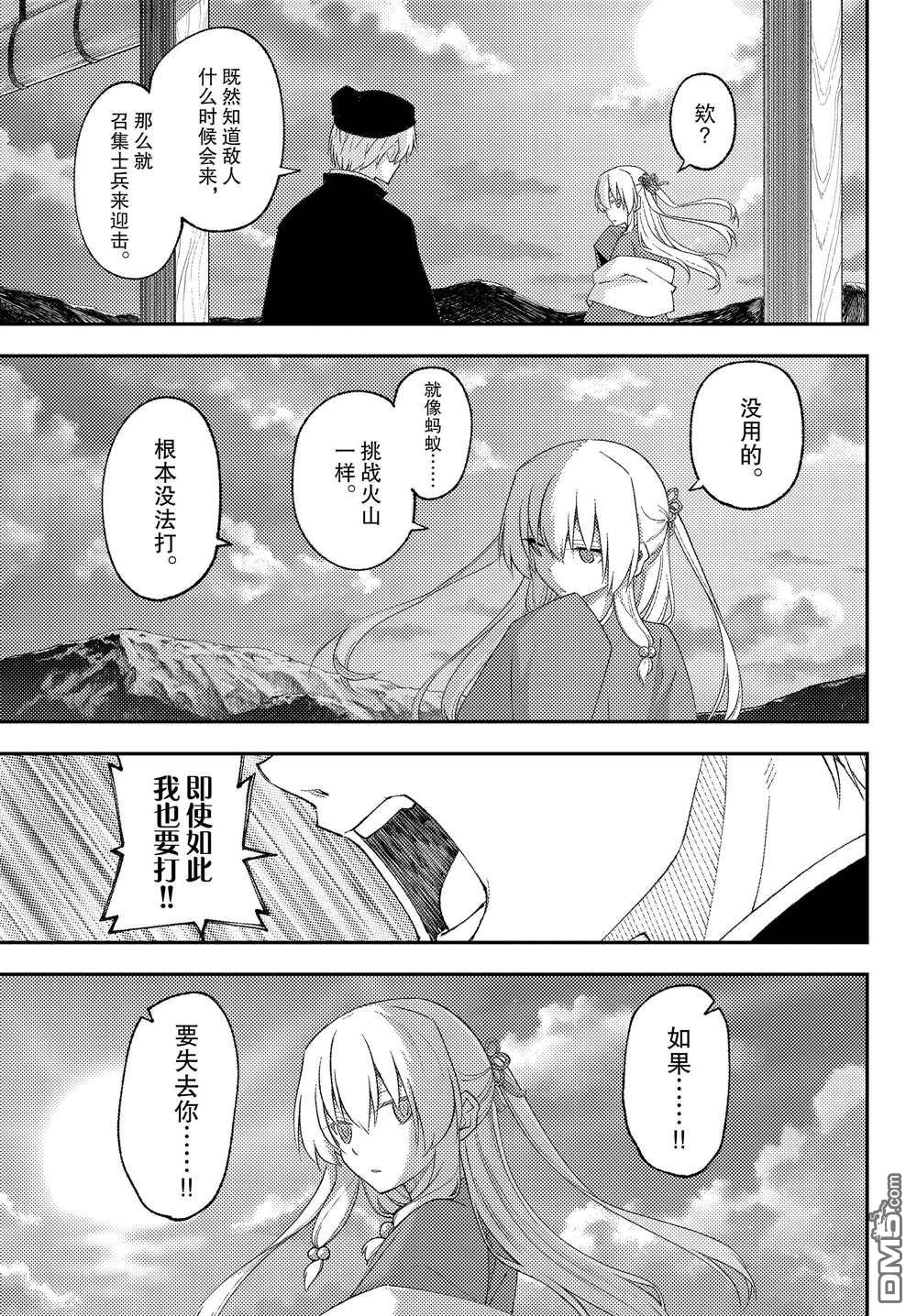 总之就是非常可爱 fly me to the moon 第203话 试看版 第7页