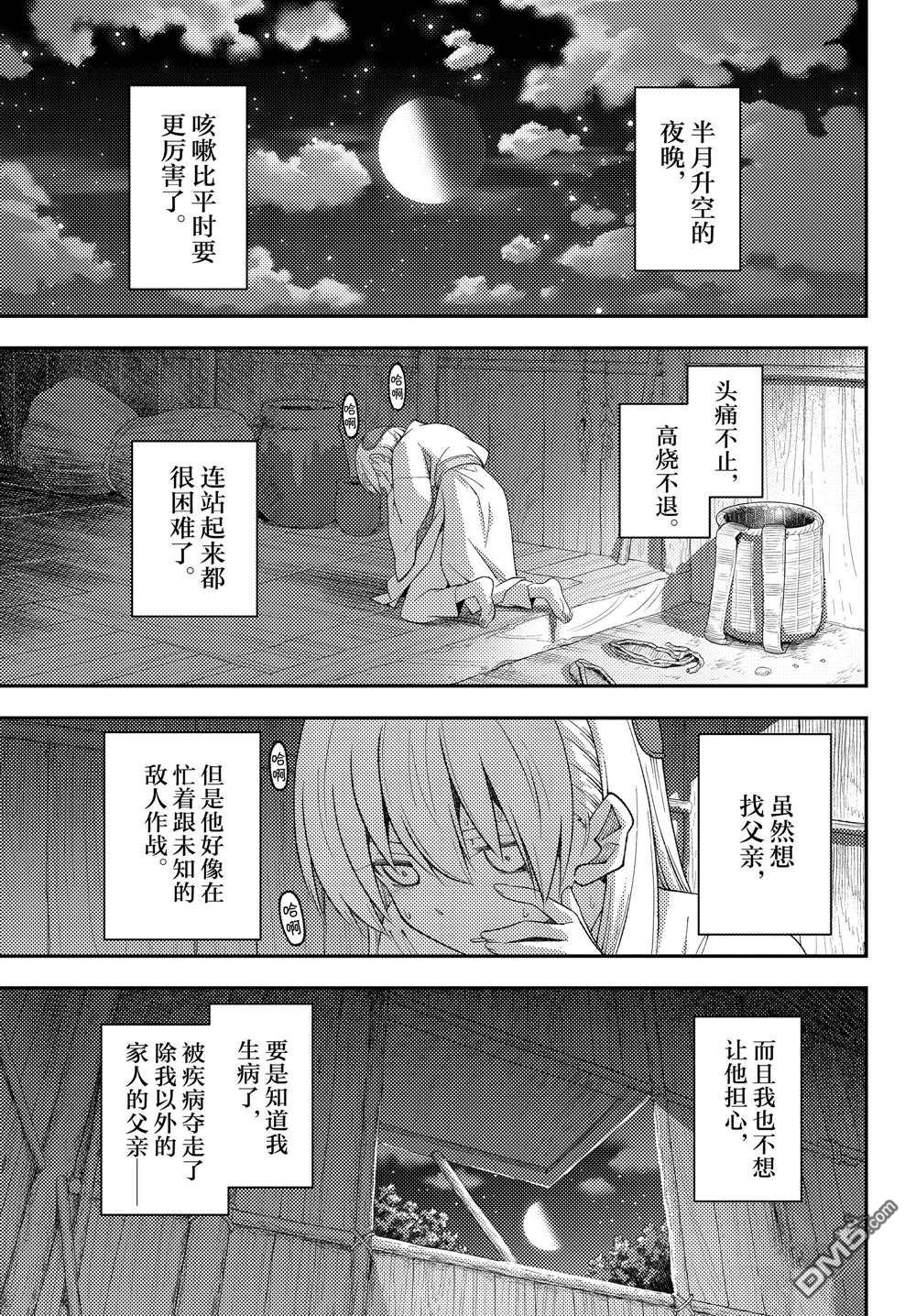 总之就是非常可爱 fly me to the moon 第203话 试看版 第9页