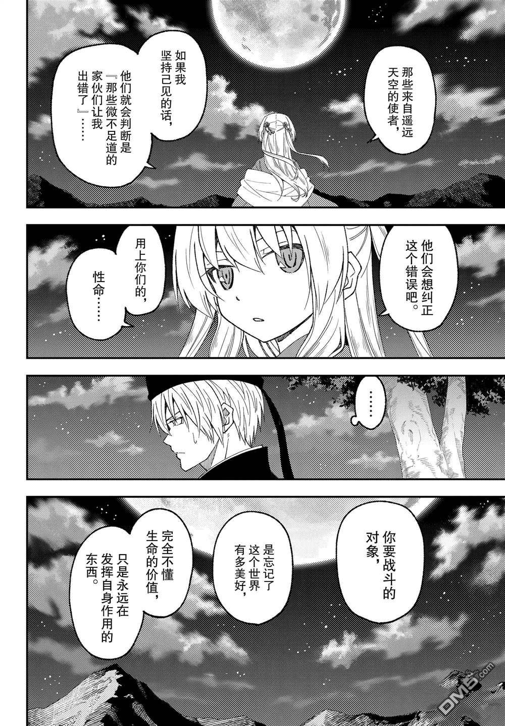 总之就是非常可爱 fly me to the moon 第204话 试看版 第10页