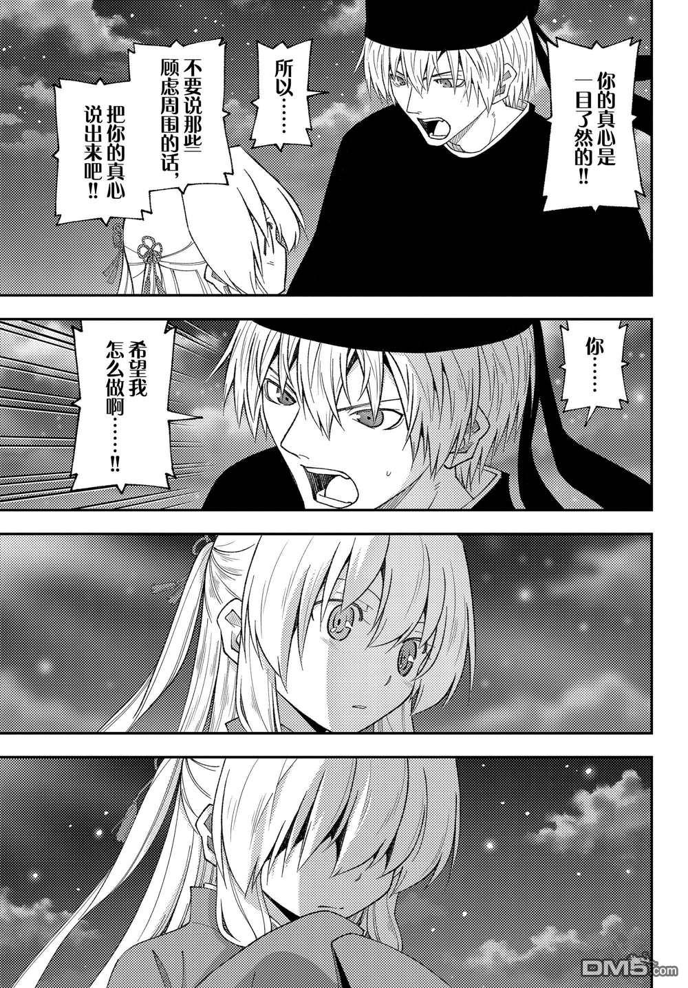 总之就是非常可爱 fly me to the moon 第204话 试看版 第13页