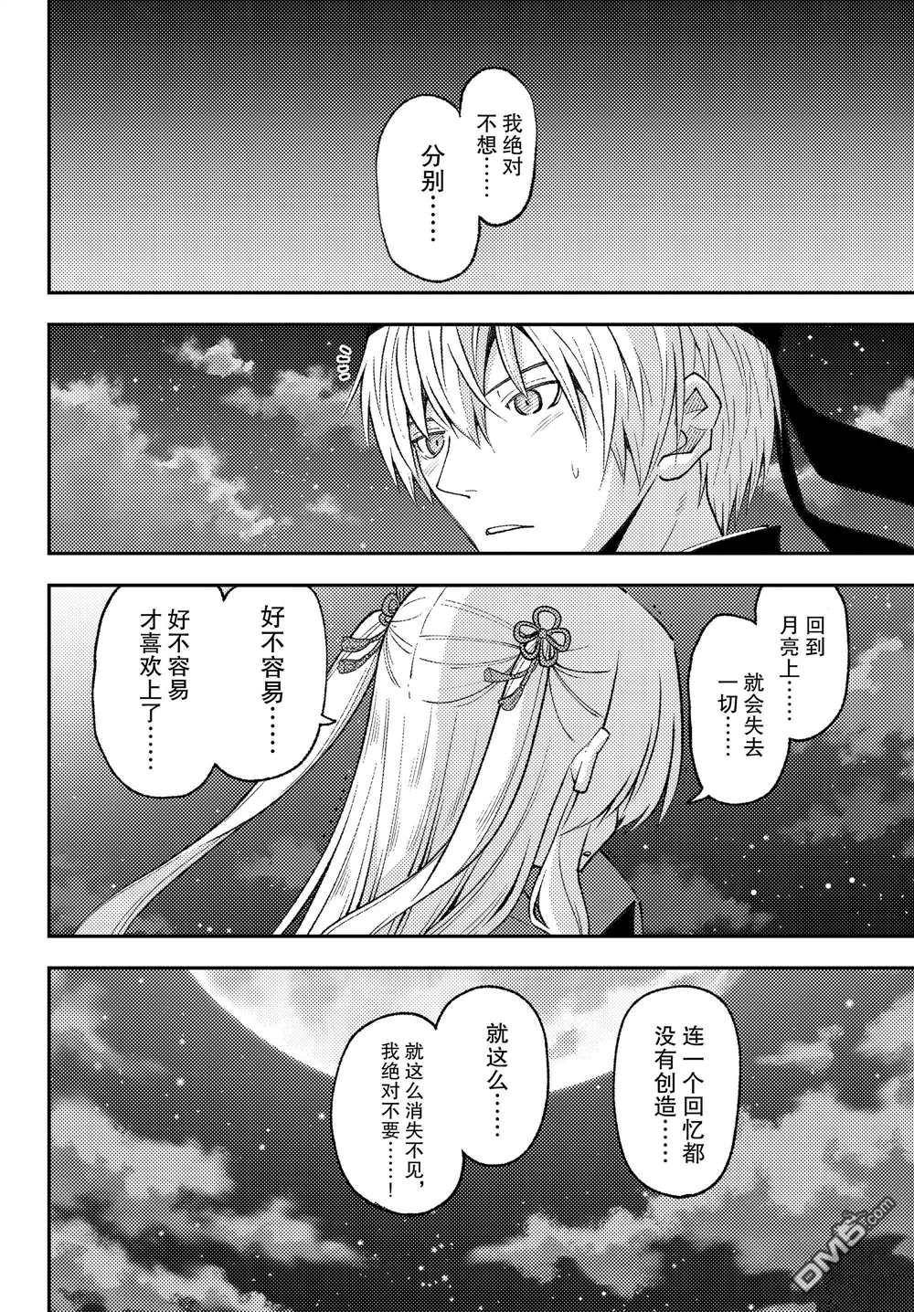 总之就是非常可爱 fly me to the moon 第204话 试看版 第14页