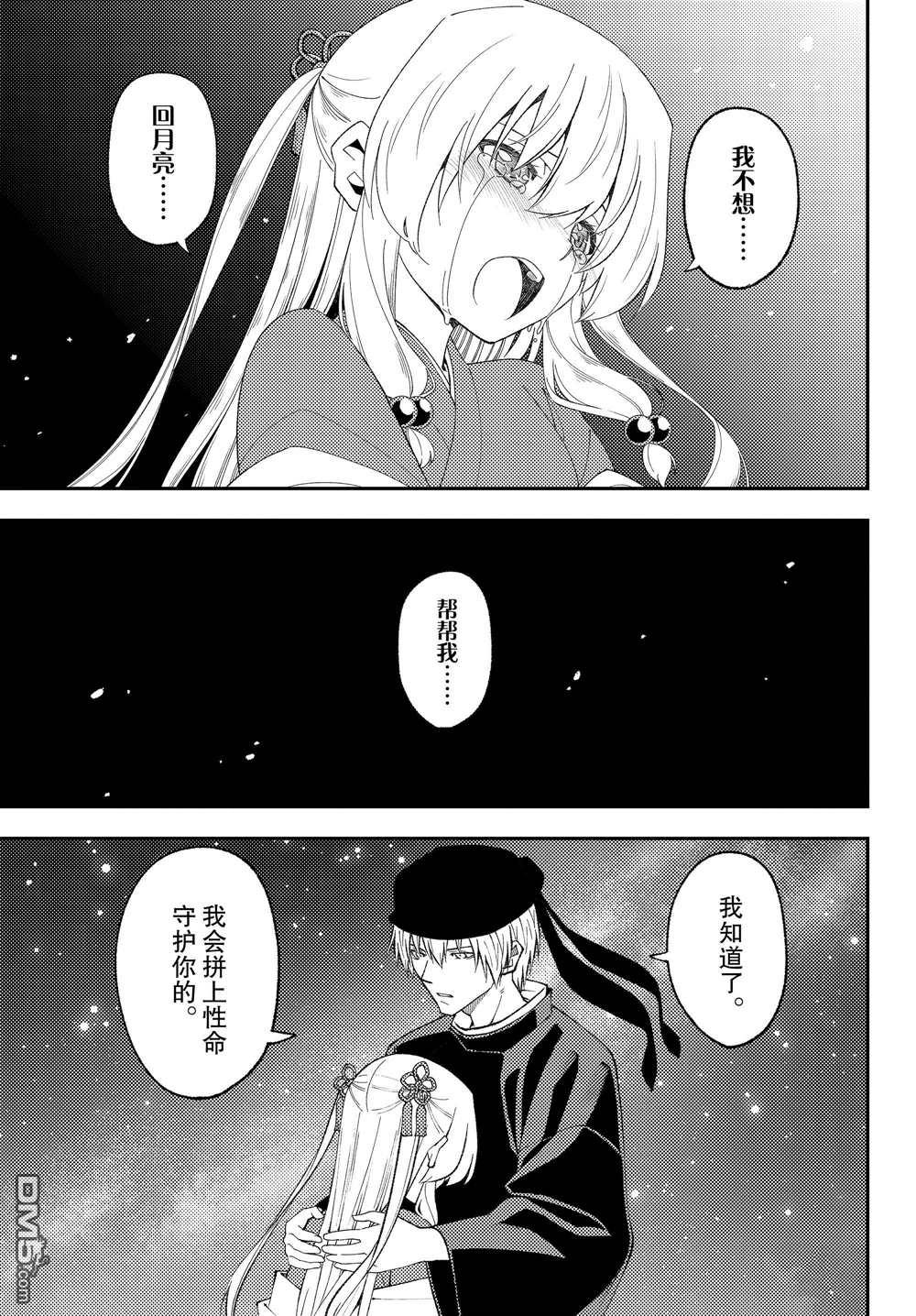 总之就是非常可爱 fly me to the moon 第204话 试看版 第15页